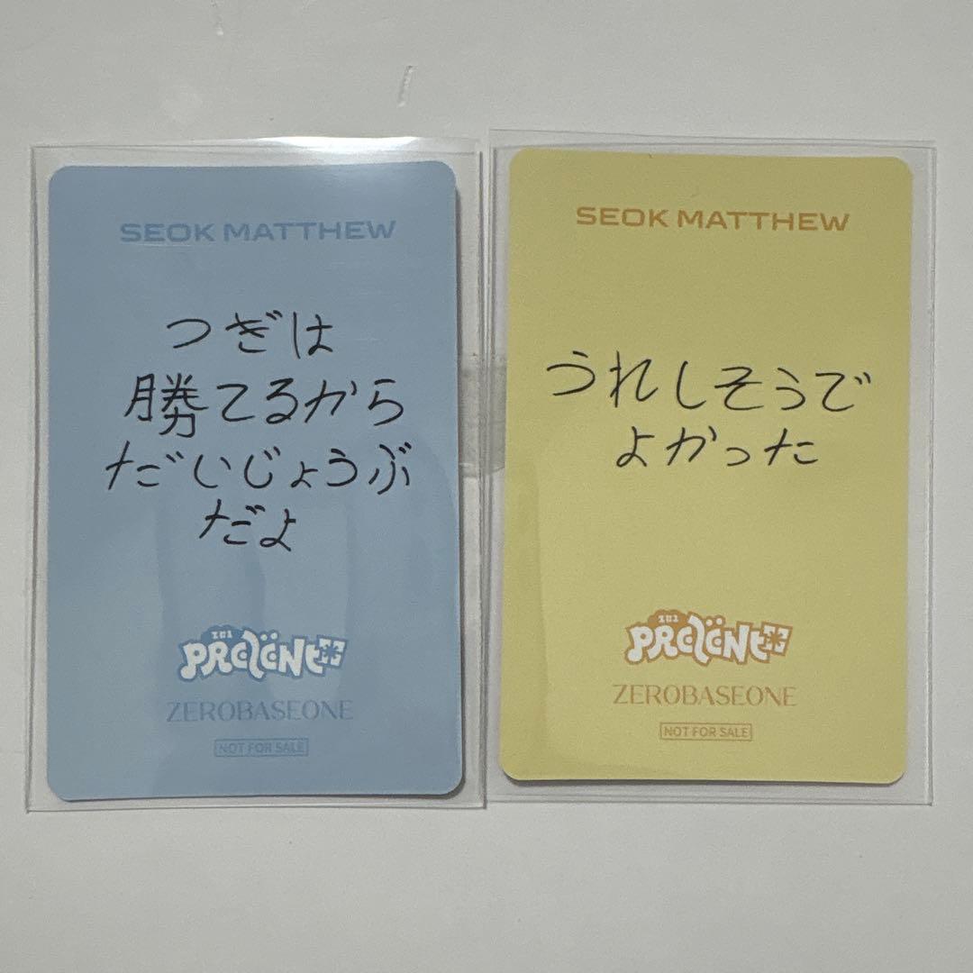 ZEROBASEONE ZB1 あっち向いてホイ マシュー