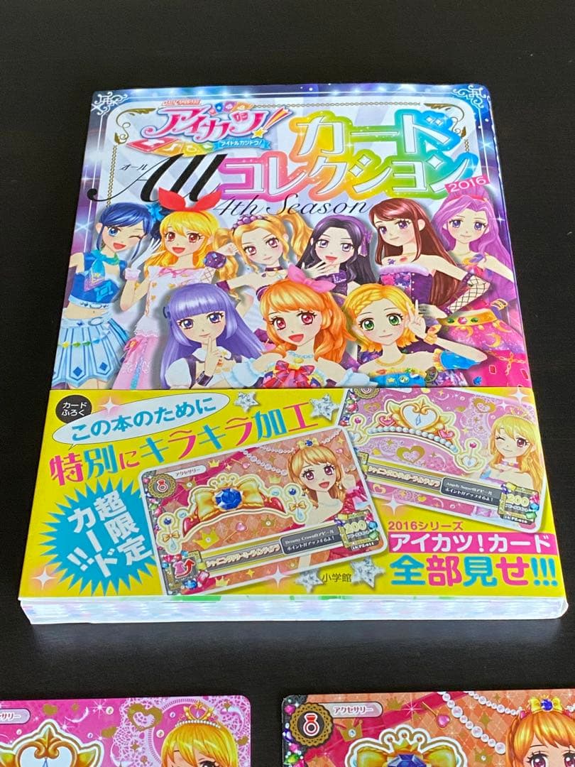 アイカツ　カードALLコレクション　2016 カード付属　帯付き　色褪せなし