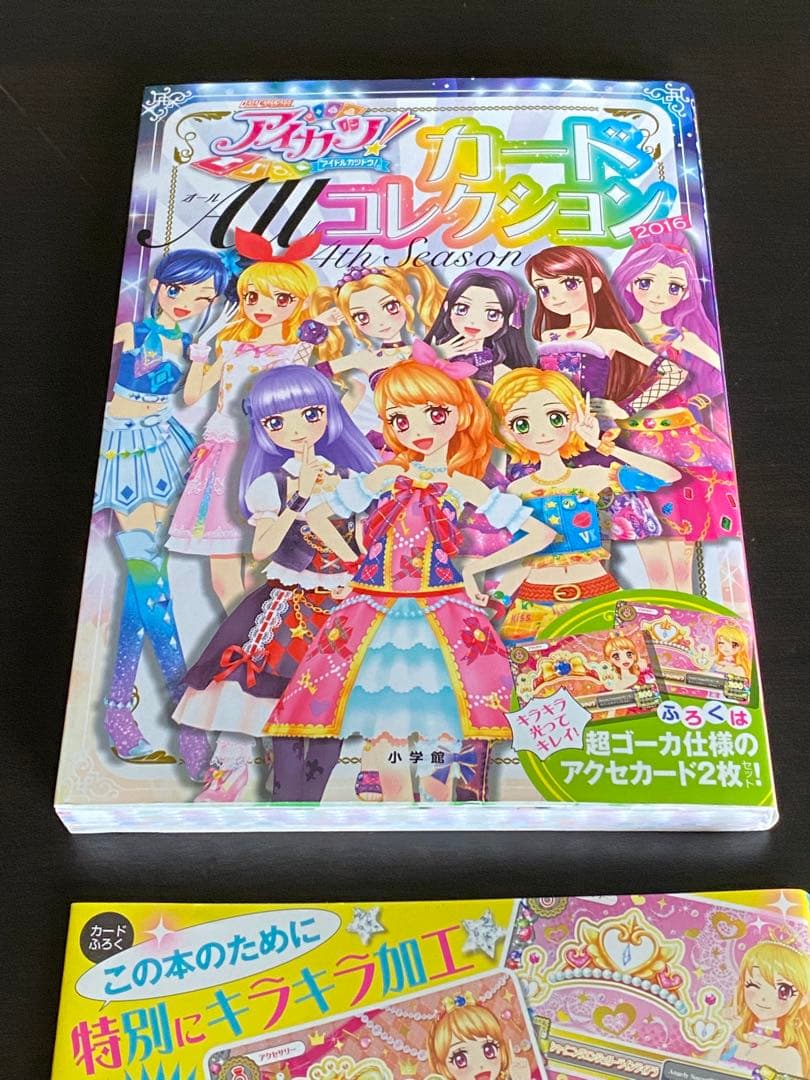 アイカツ　カードALLコレクション　2016 カード付属　帯付き　色褪せなし