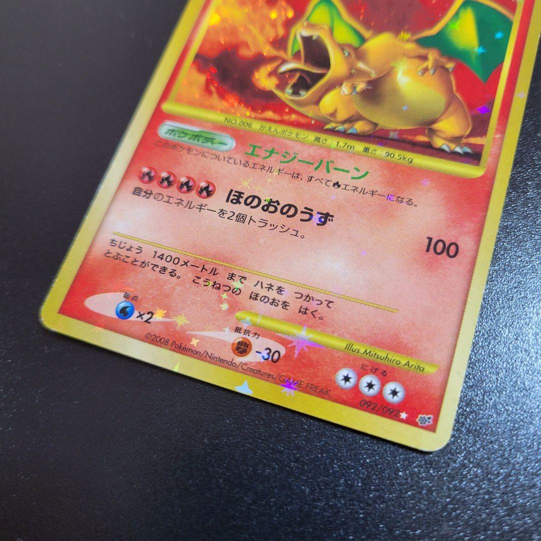 【希少】リザードン LV.76 復刻版 092/092 ☆ アンリミ 破空の激闘