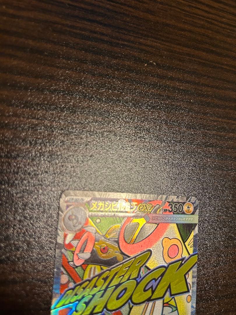 ポケモンカード メガドリーム メガシビルドンex MA 中国語 箔押し エラー