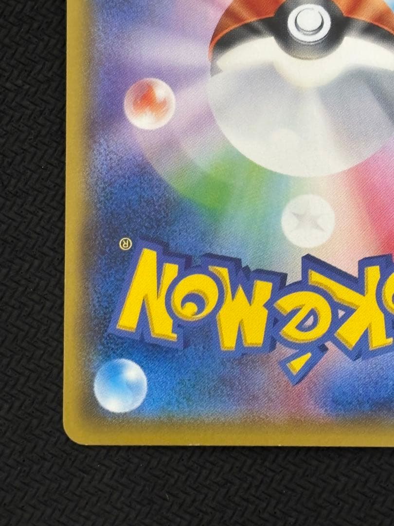 サトシのピカチュウ PROMO プロモカード 076/SM-P