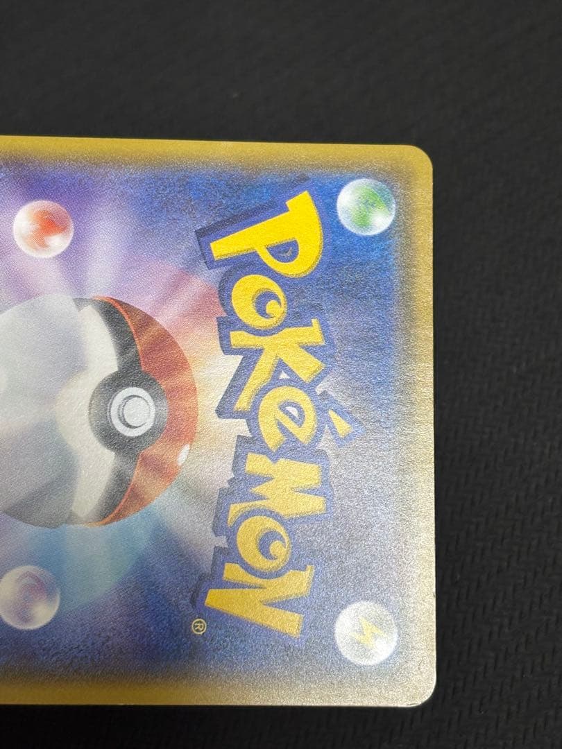 サトシのピカチュウ PROMO プロモカード 076/SM-P