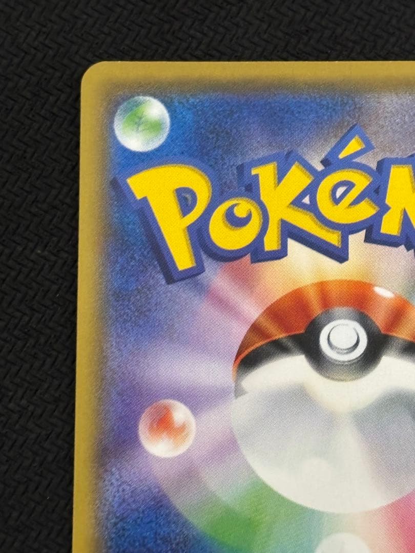 サトシのピカチュウ PROMO プロモカード 076/SM-P