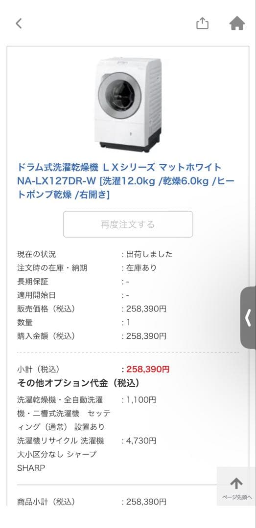 美品 パナソニック ドラム式洗濯乾燥機 NA-LX127DR-W[2025年製]