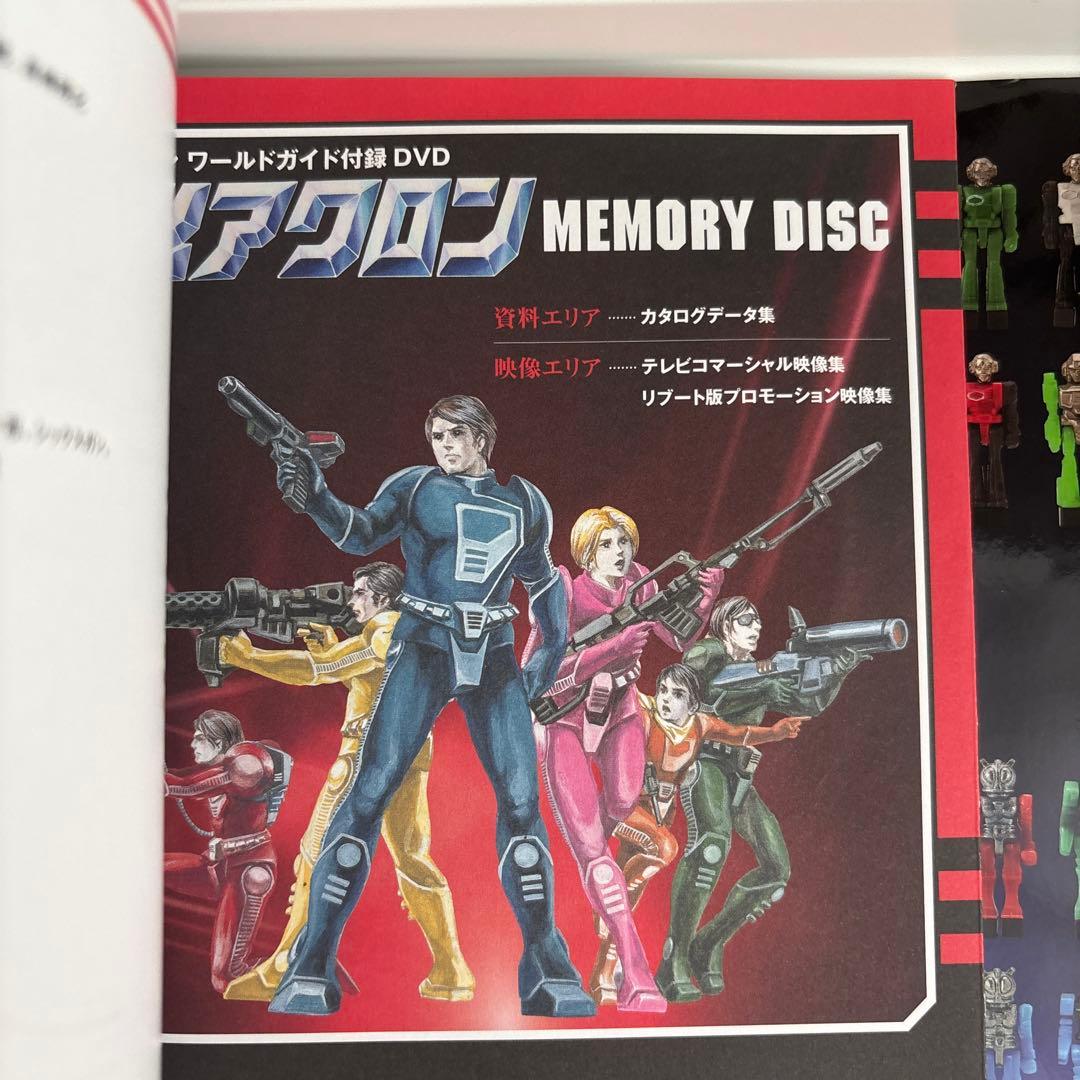 【DVD 未開封】ダイアクロンワールドガイド 初版　帯あり