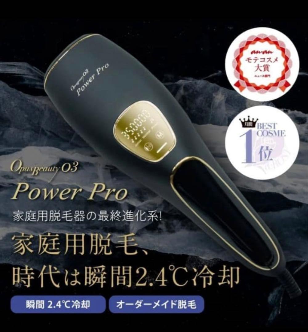 脱毛・除毛 Opus BEAUTY 03 Power-Pro