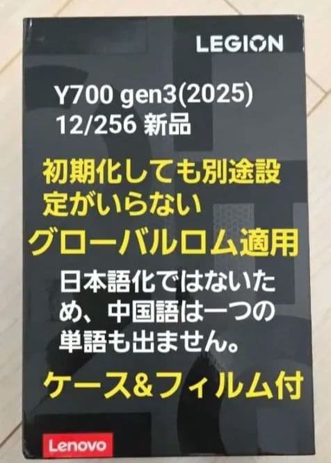 Y700 gen3 グローバルロム書換え 12/256 新品 フィルム&ケース付