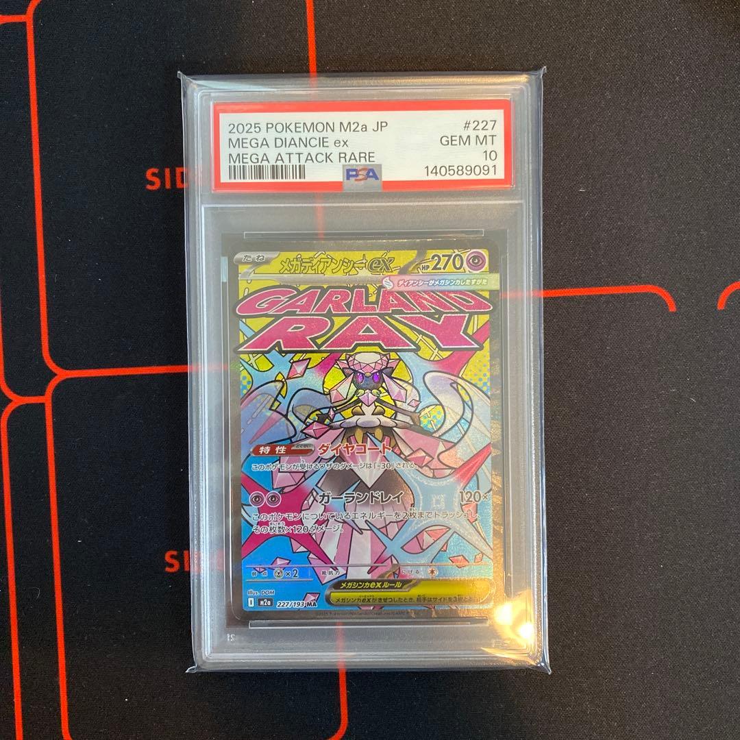 PSA10 メガディアンシーex　MA