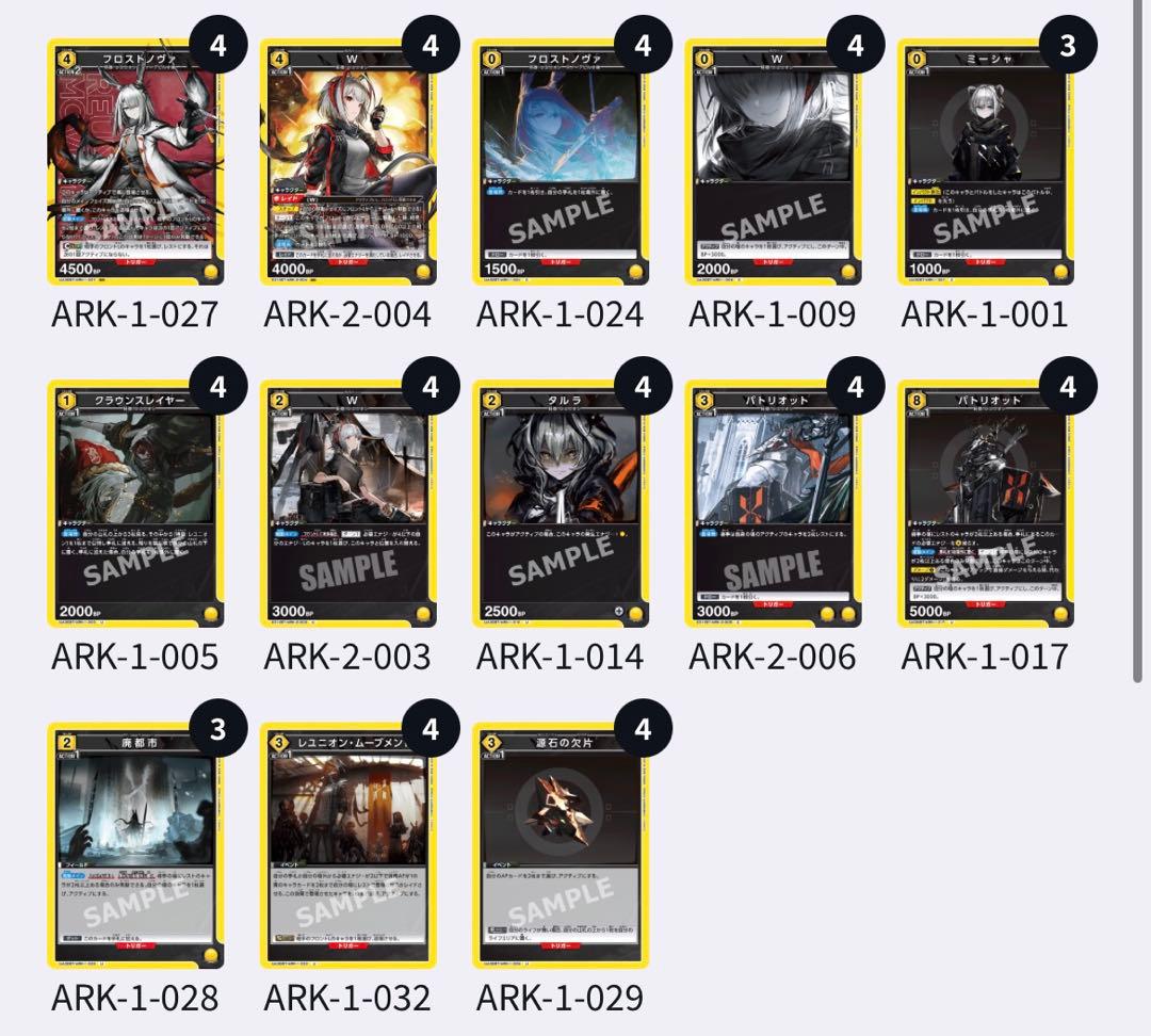 ユニオンアリーナ アークナイツ 黄 フロストノヴァ＆W デッキ