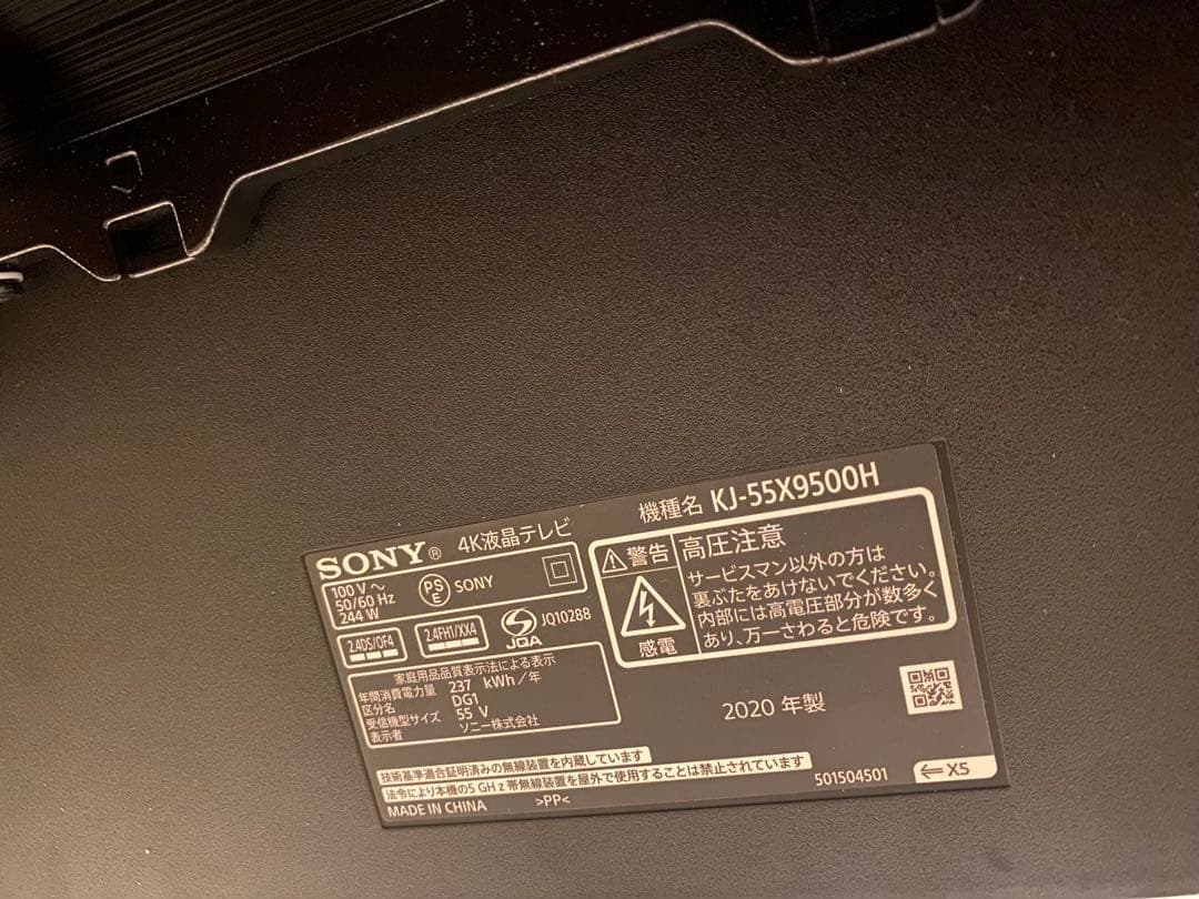 液晶テレビ 壁掛け　55型　SONY KJ-55X9500H