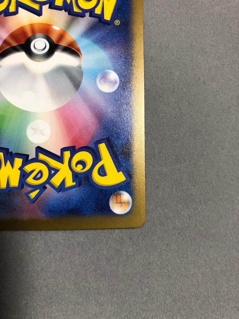 玄*龍様 リザードンex SAR sv3 134/108 ポケモンカード