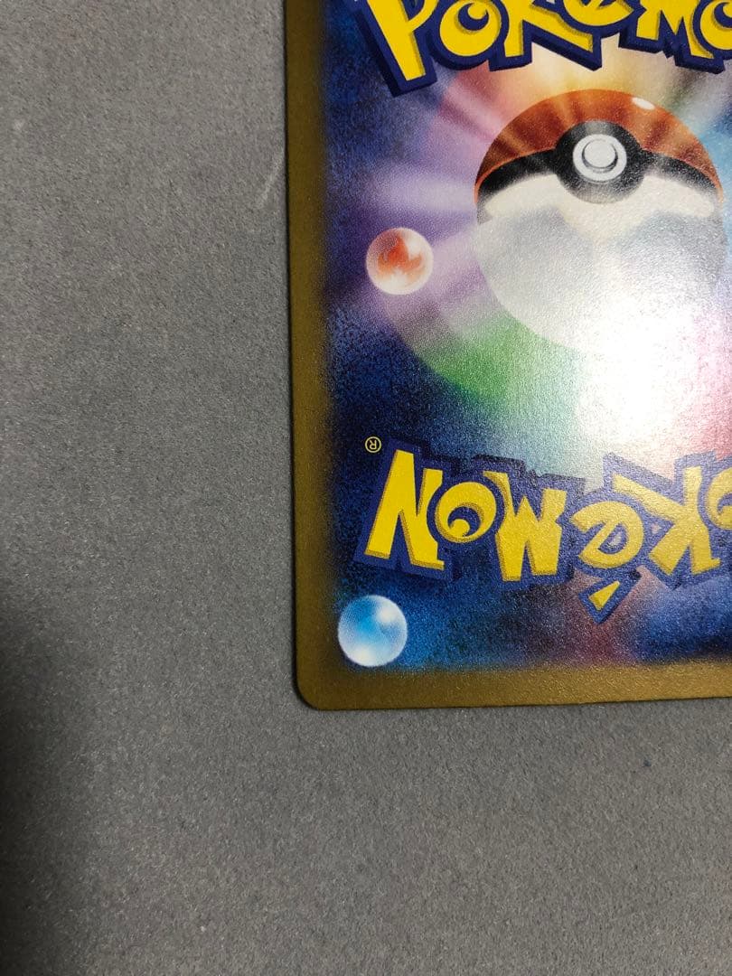 玄*龍様 リザードンex SAR sv3 134/108 ポケモンカード