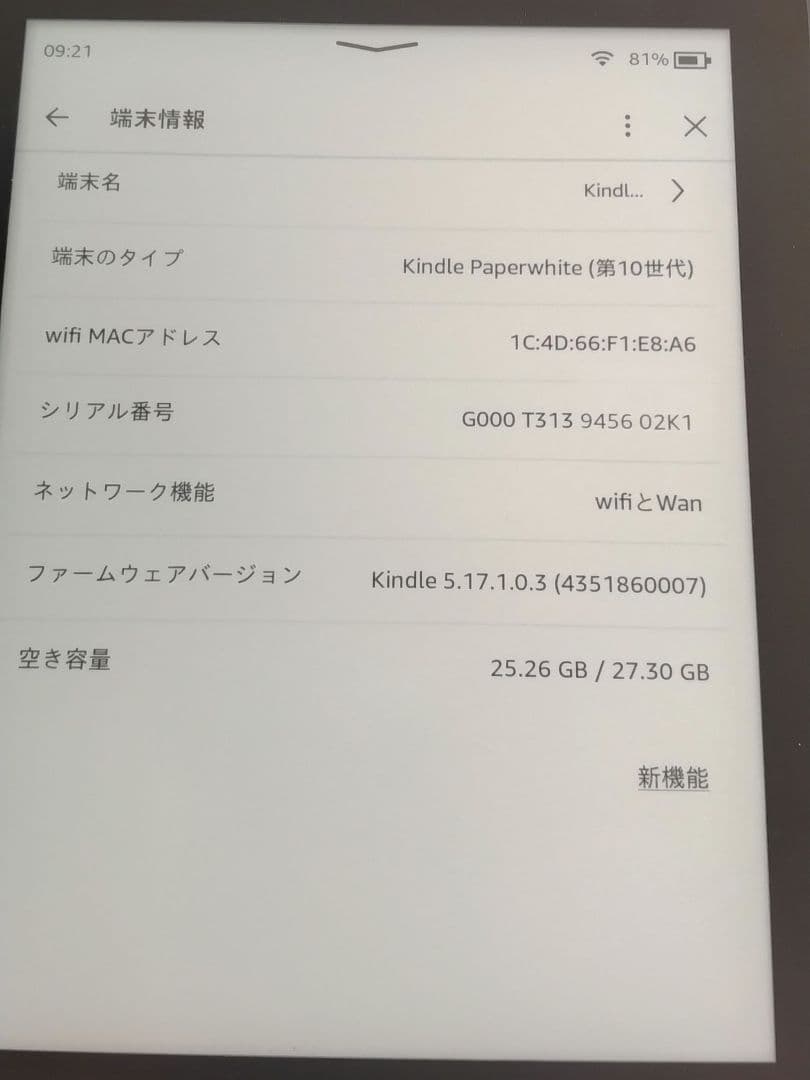レア　Kindle Paperwhite (第10世代) 32GB　LTEモデル