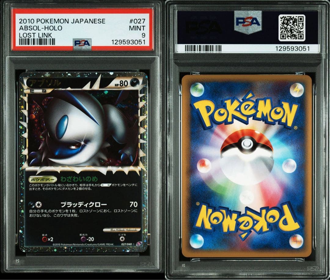 アブソル PSA9 グレート レジェンド 027/040 ロストリンク