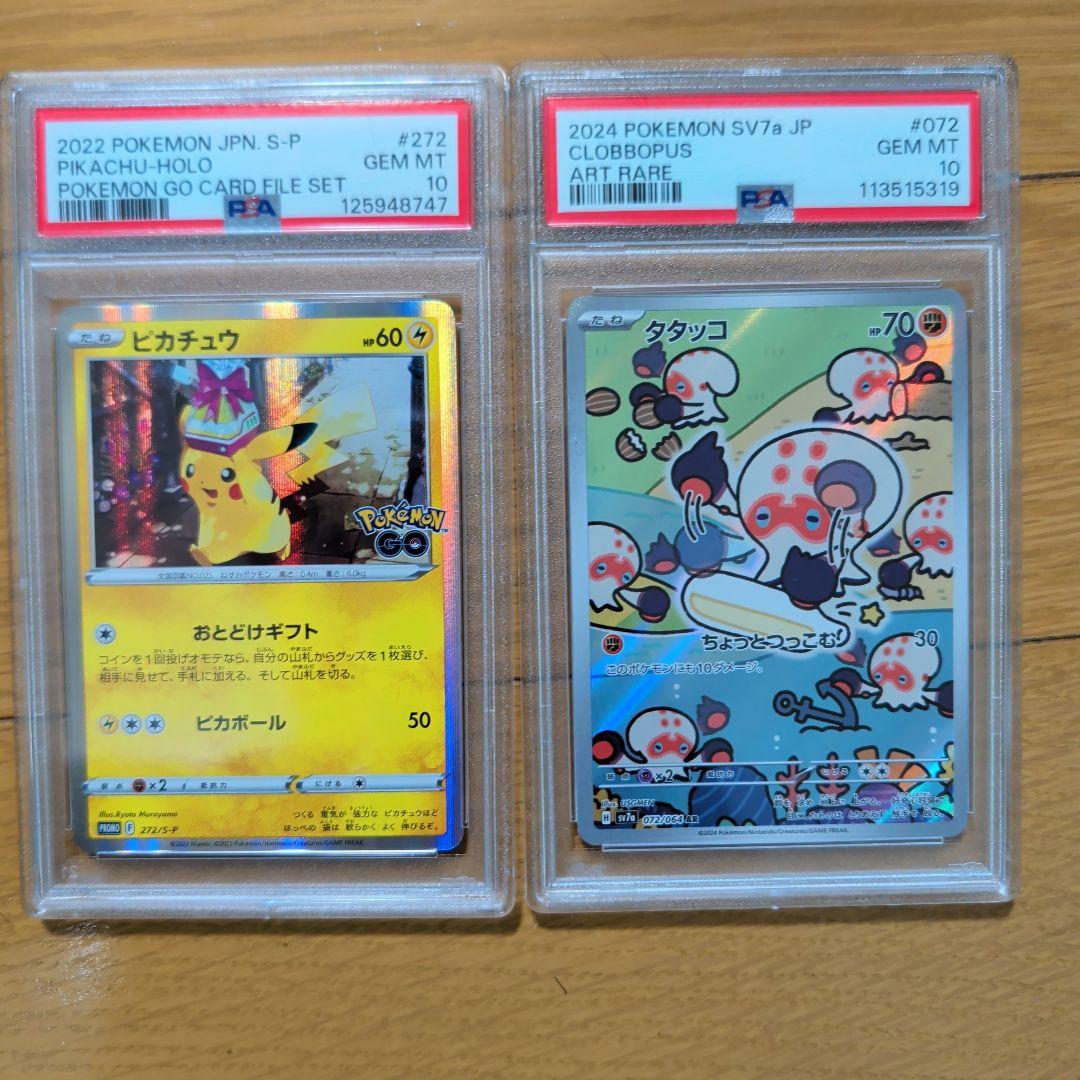 PSA10 ・おとどけギフトピカチュウ・タタッコar