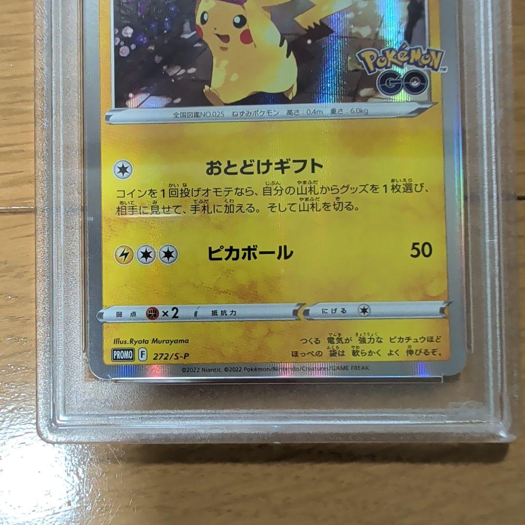 PSA10 ・おとどけギフトピカチュウ・タタッコar