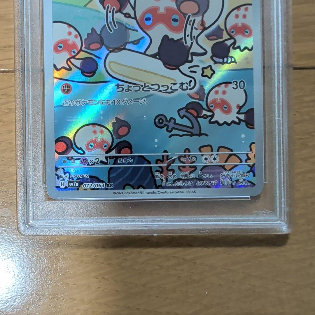 PSA10 ・おとどけギフトピカチュウ・タタッコar