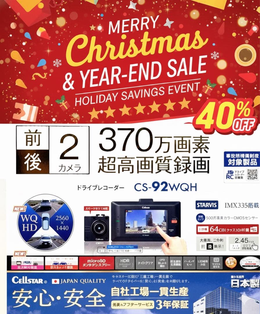 【高品質】前後2カメラ　ドライブレコーダー　CS-92WQH 、CELLSTAR