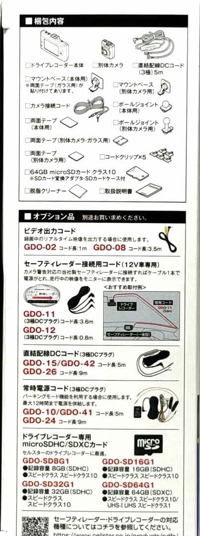 【高品質】前後2カメラ　ドライブレコーダー　CS-92WQH 、CELLSTAR