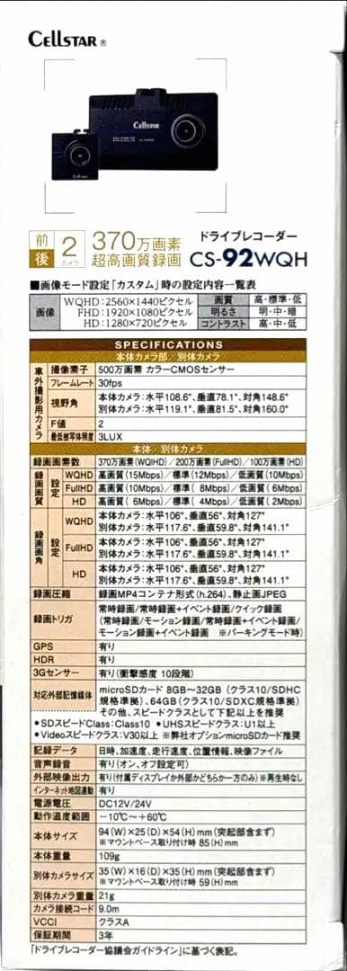 【高品質】前後2カメラ　ドライブレコーダー　CS-92WQH 、CELLSTAR