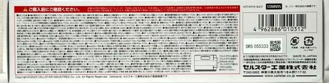 【高品質】前後2カメラ　ドライブレコーダー　CS-92WQH 、CELLSTAR