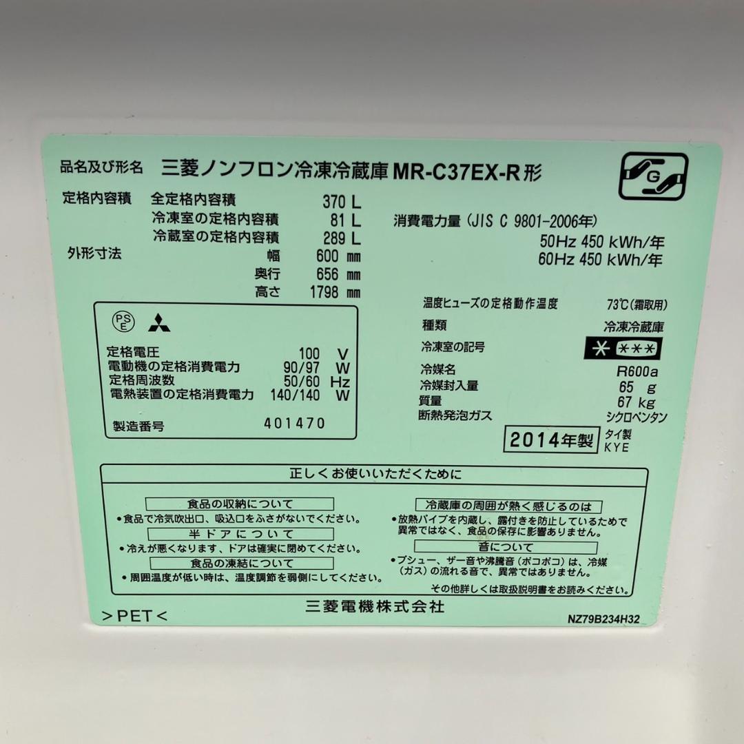 専用ページ 三菱 冷凍冷蔵庫 370㍑ 配送無料♬日時指定OK♬