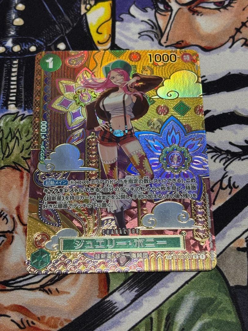 【即購入可能】ジュエリー・ボニー C SP(美品) ST02-007