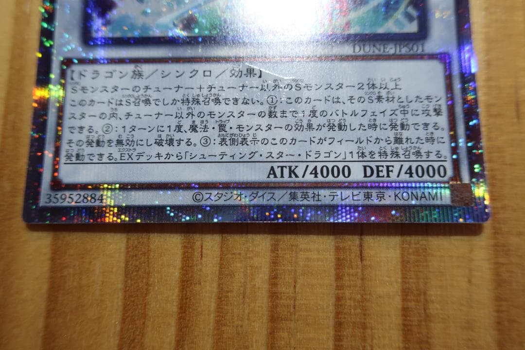 遊戯王 カード シューティング・クェーサー・ドラゴン(25th シークレット)