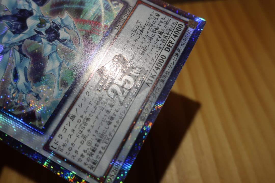 遊戯王 カード シューティング・クェーサー・ドラゴン(25th シークレット)