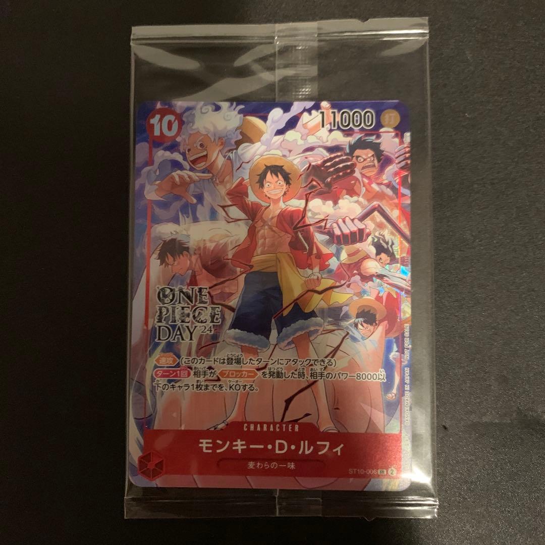 モンキー・D・ルフィ：ONE PIECE DAY’24 来場者特典 未開封