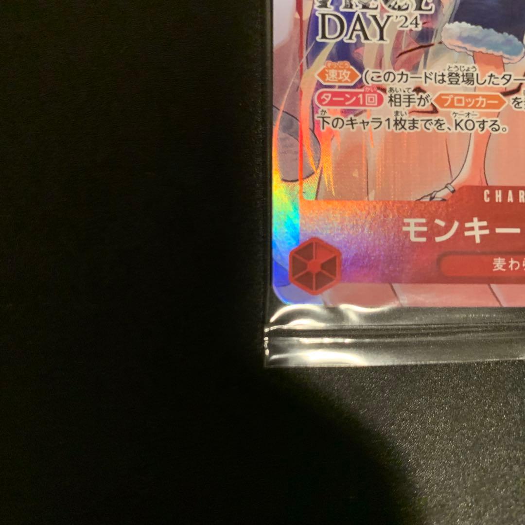 モンキー・D・ルフィ：ONE PIECE DAY’24 来場者特典 未開封