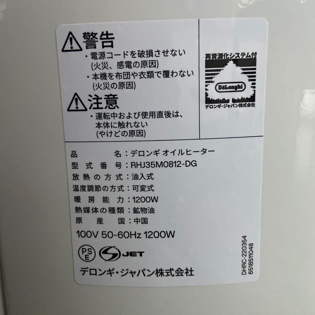 美品　デロンギ オイルヒーター DeLonghi RHJ35M0812-DG