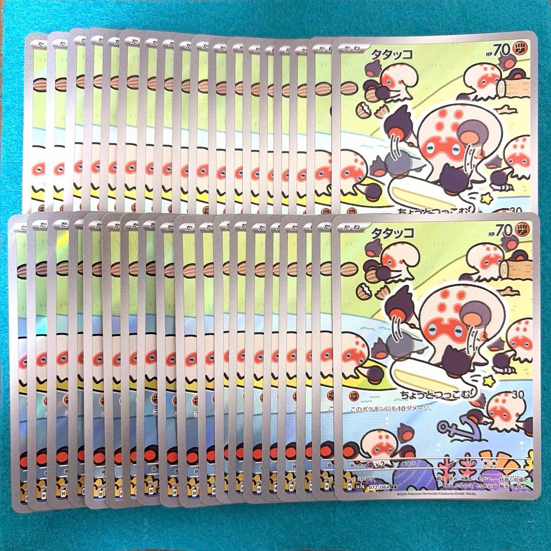 タタッコ ar 38枚