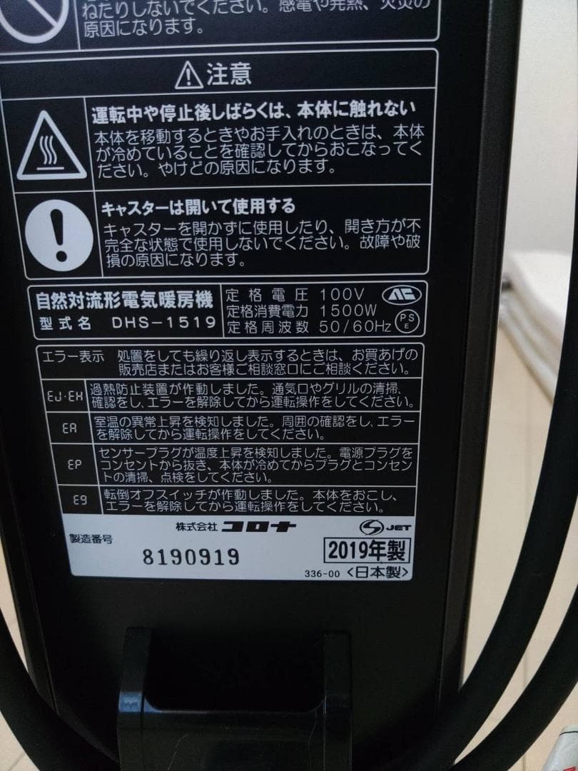 【美品】 CORONA コロナ オイルレスヒーター DHSー1519 リモコン付
