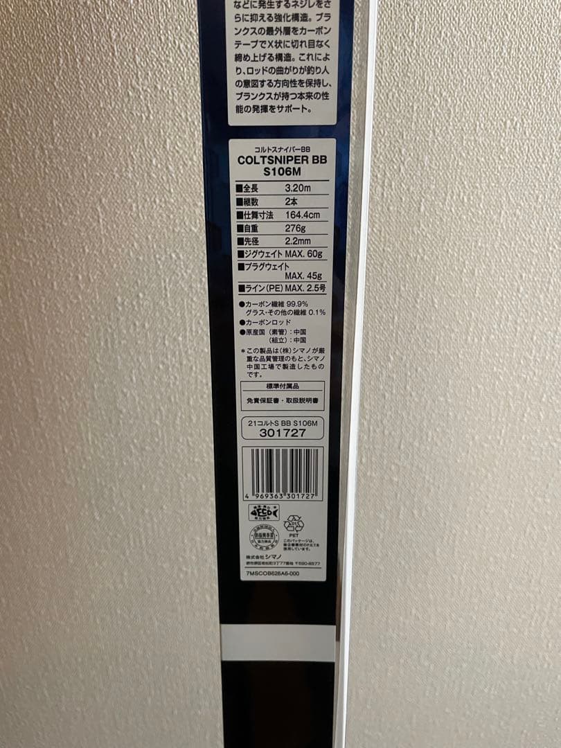 コルトスナイパーBBS106M 未使用品