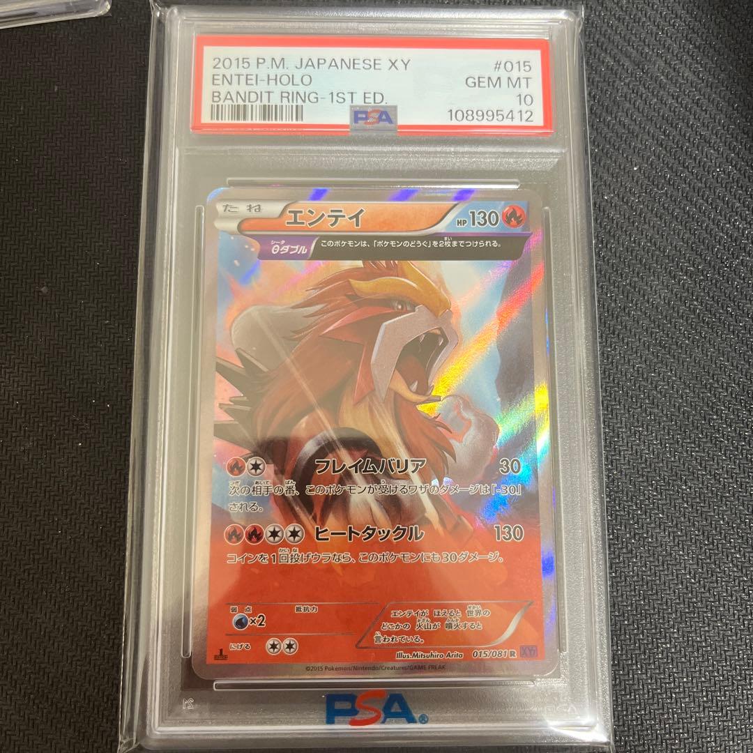 エンテイ　バンデットリング　psa10 θダブル　015