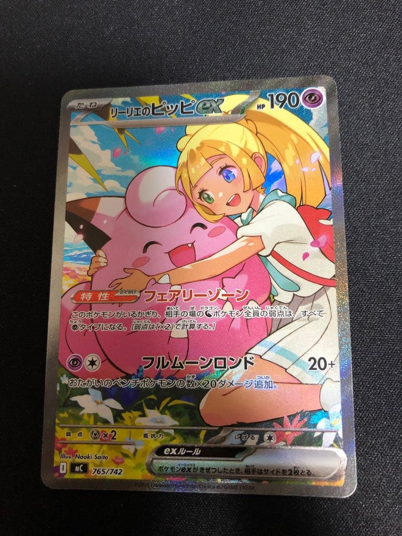 ポケモンカード　スタートデッキ　リーリエのピッピ