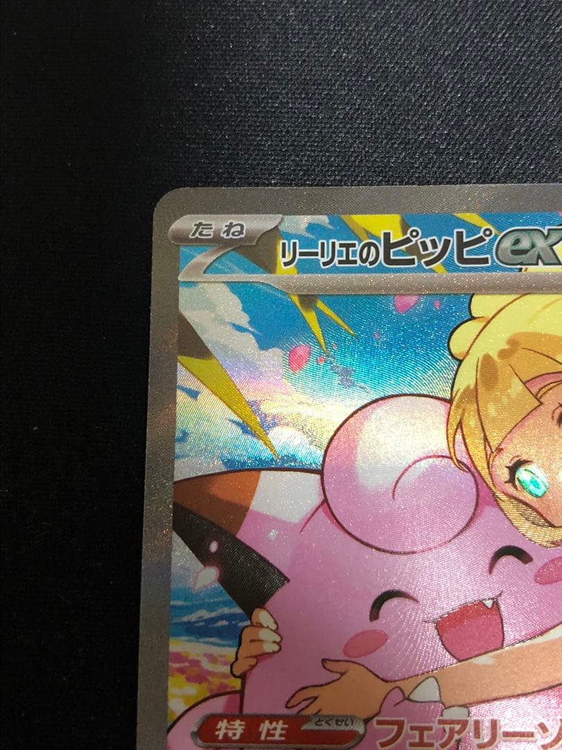 ポケモンカード　スタートデッキ　リーリエのピッピ