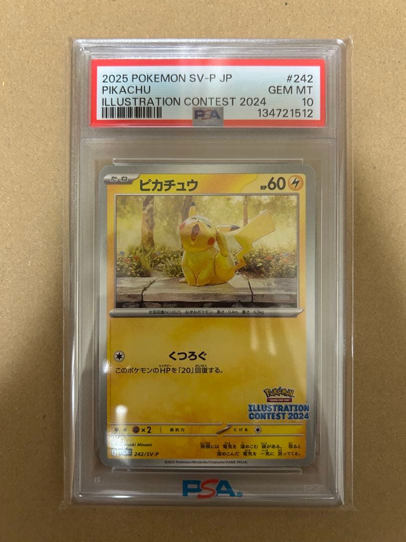 くつろぐ　ピカチュウ　PSA10
