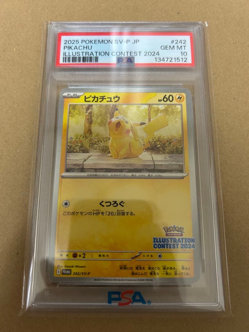 くつろぐ　ピカチュウ　PSA10