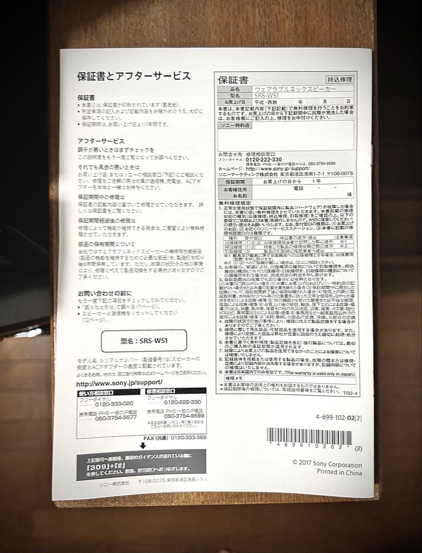 SONY SRS-WS1 ウェアラブルネックスピーカー