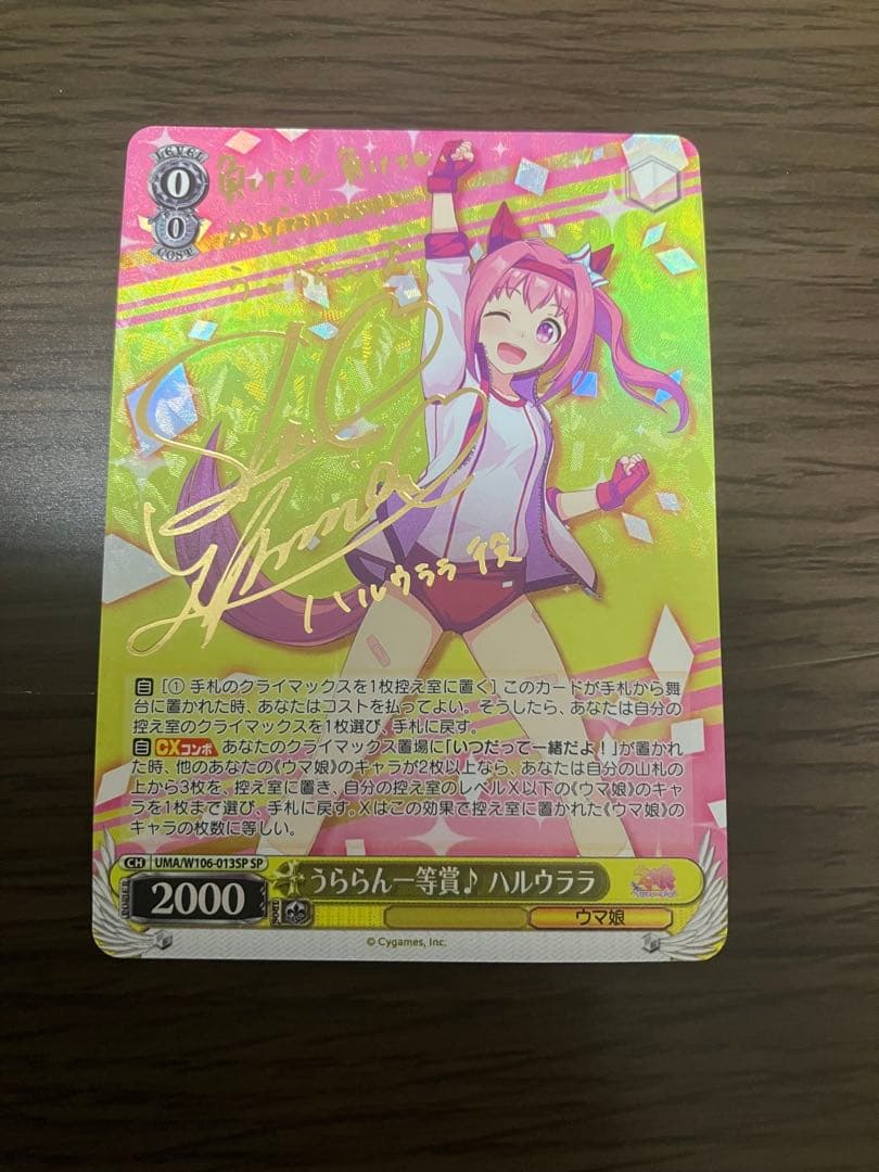 ウマ娘 ヴァイスシュヴァルツ うららん一等賞♪ ハルウララ SP