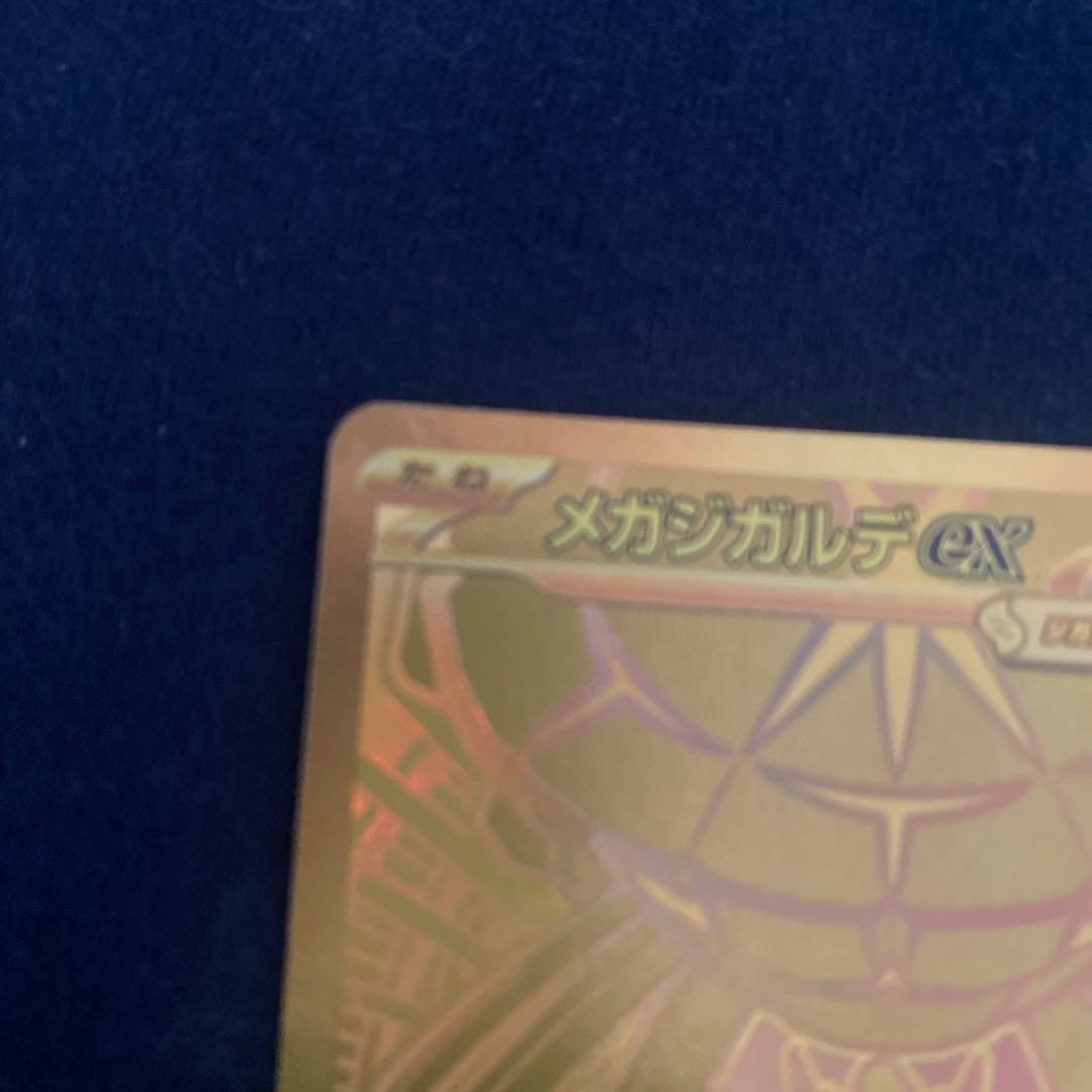 メガジガルデex MUR M3 117/080 ムニキスゼロ