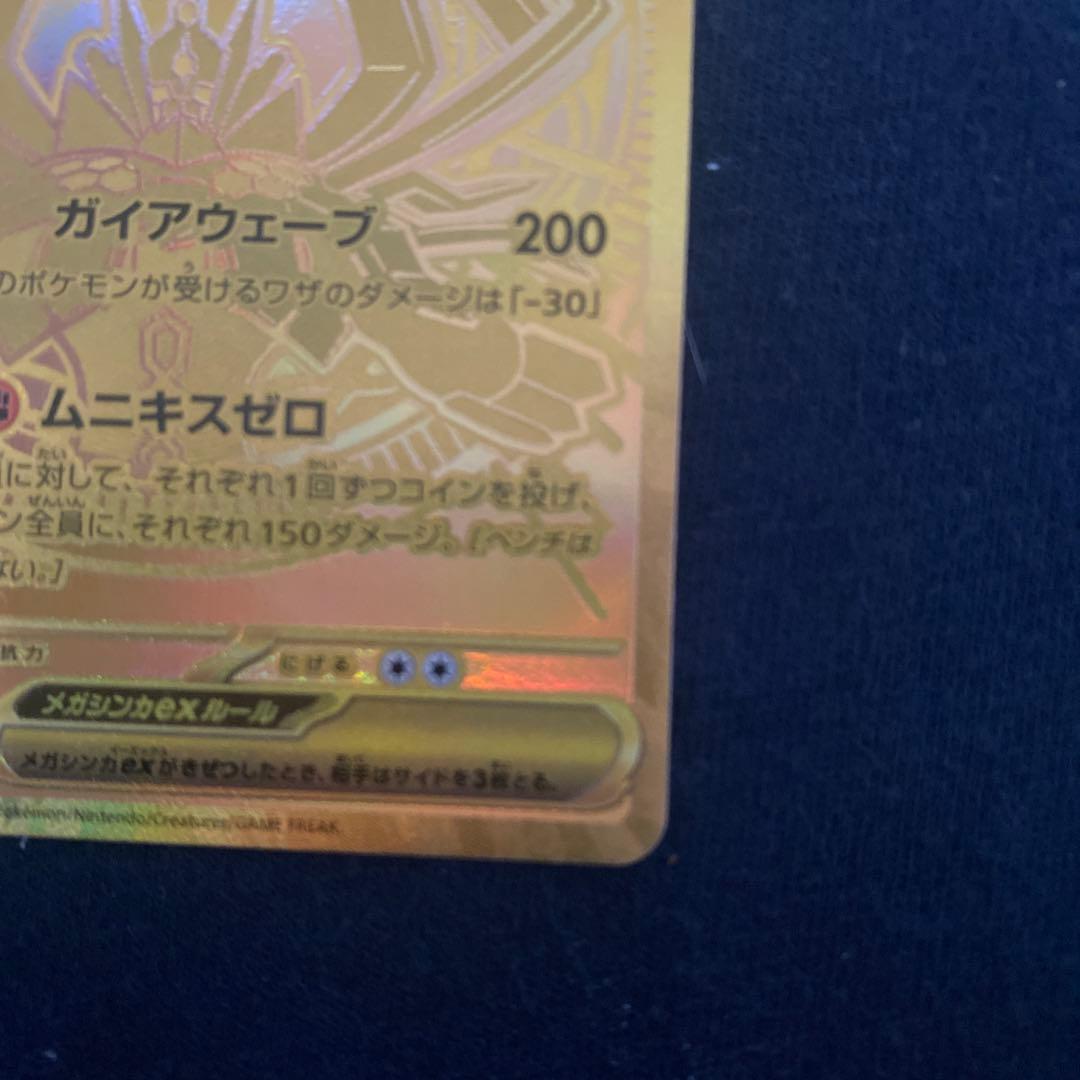 メガジガルデex MUR M3 117/080 ムニキスゼロ