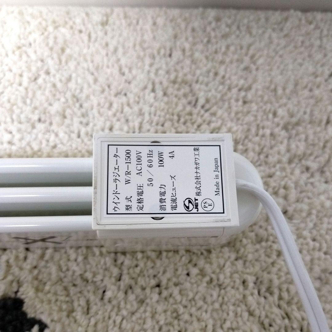 森永 エンジニアリング ウインドーラジエーター W/R-1500 150cm