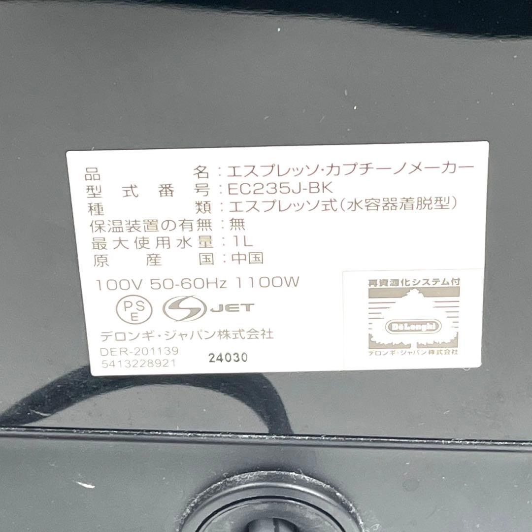 デロンギ EC235J-BK エスプレッソメーカー 付属品完備