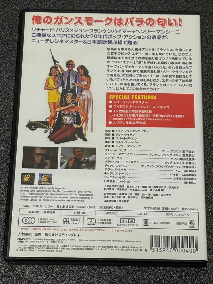 【廃盤・激レア】殺し屋ハリー　華麗なる挑戦