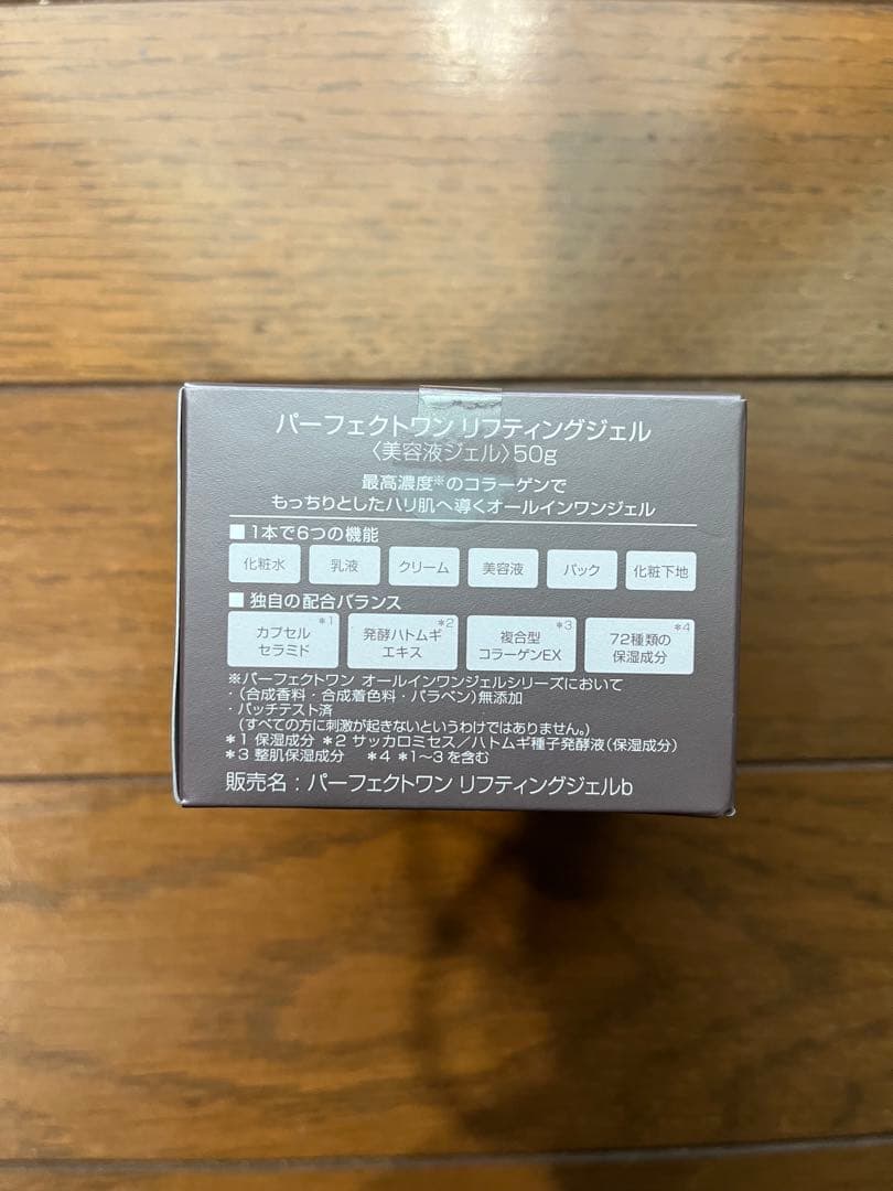 パーフェクトワン リフティングジェル　オールインワン　新日本製薬　エイジングケア