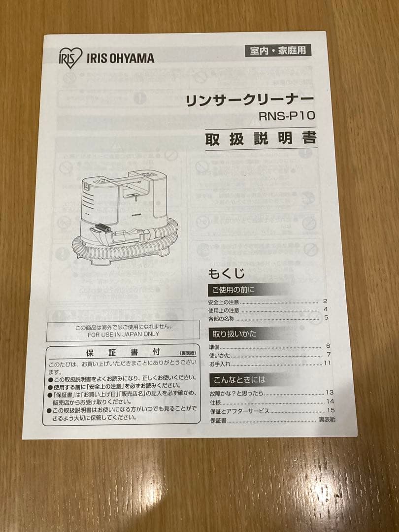 アイリスオーヤマ　リンサークリーナーRNS-P10-W